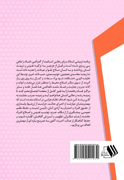 ارعاب از ارتکاب جرم به واسطه مجازات به صورت علنی